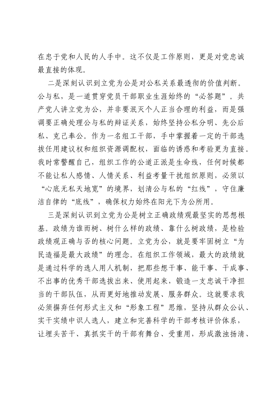 区委组织部领导关于立党为公专题研讨发言.docx_第2页