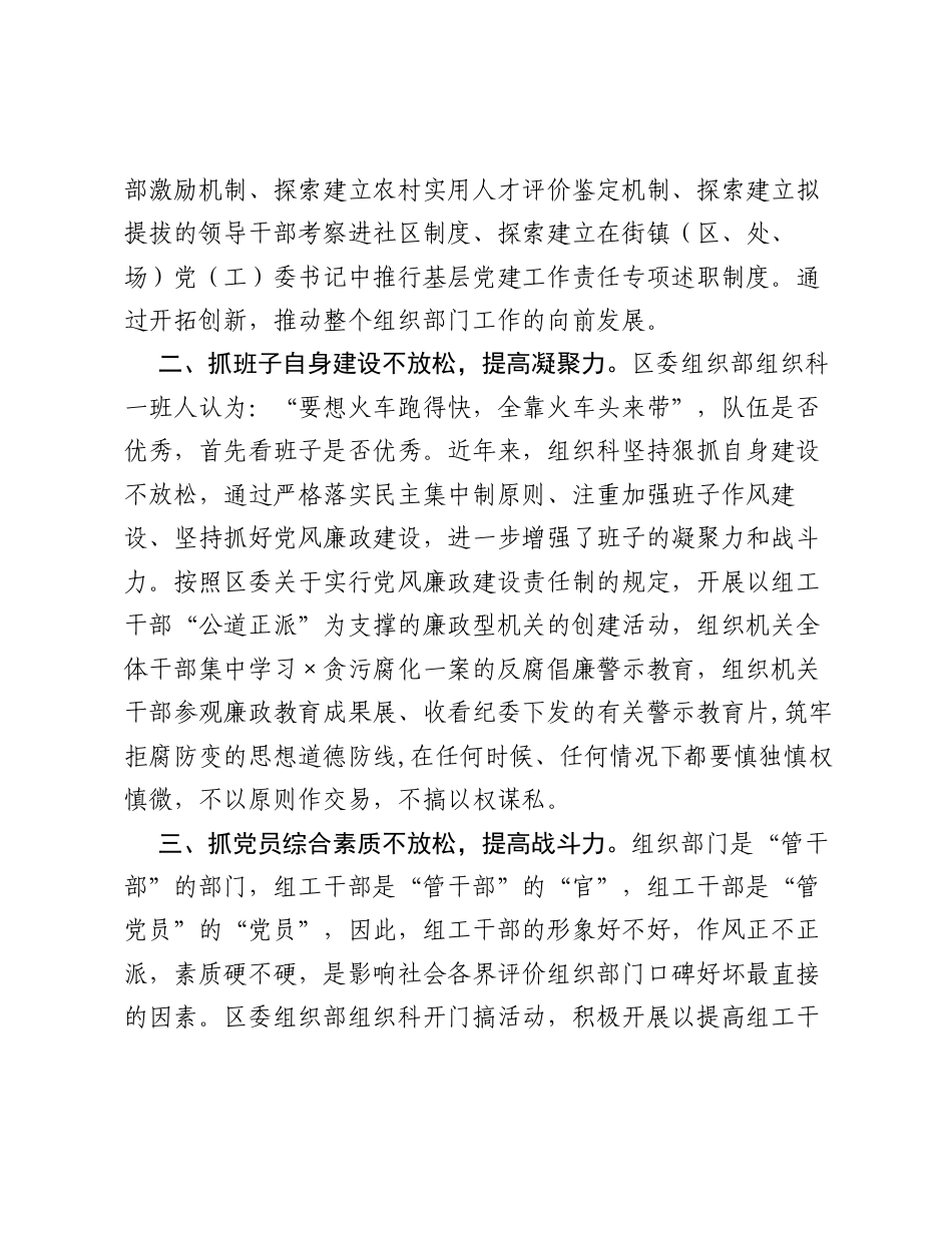 区委组织部组织科在组织部大讨论活动上的发言.docx_第2页