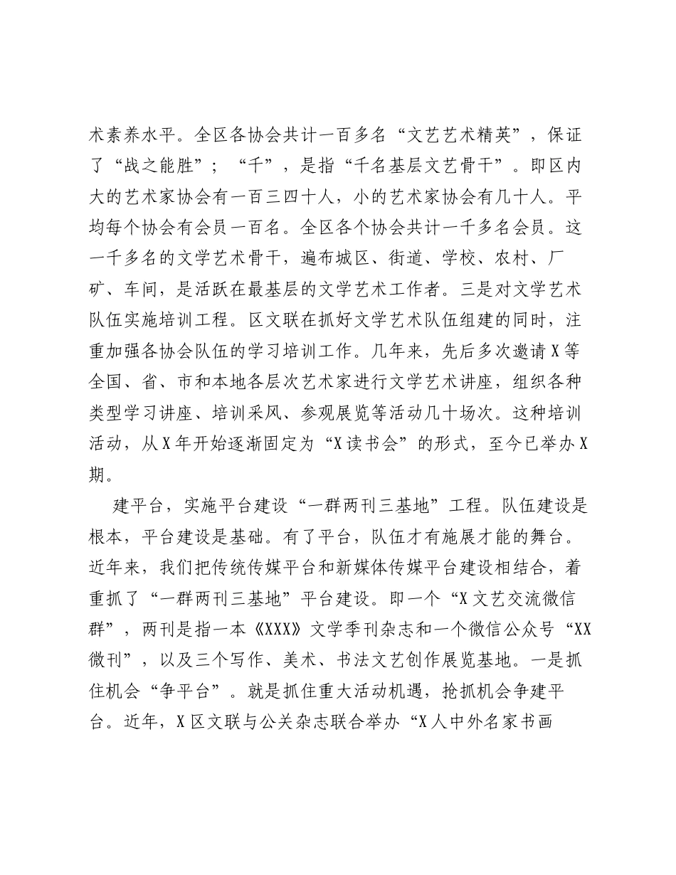 区文联主席在全省基层文联工作会议上作交流发言.docx_第2页