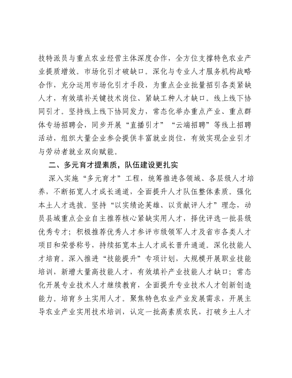 全县人才工作汇报.docx_第2页