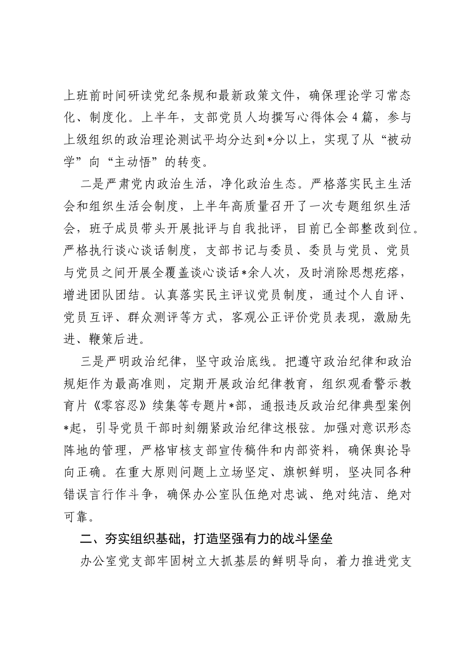 市纪委监委办公室党支部2026年上半年抓基层党建工作总结.docx_第2页