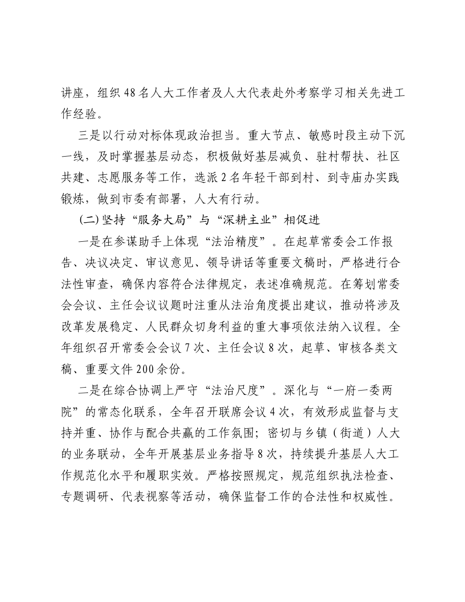 市人大常委会办公室主任2025年履行推进法治建设第一责任人职责情况报告.docx_第2页