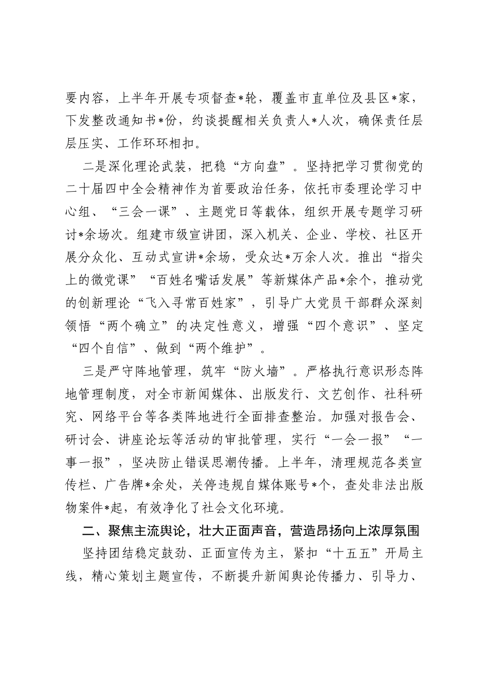 市委宣传部2026年上半年意识形态工作情况总结.docx_第2页