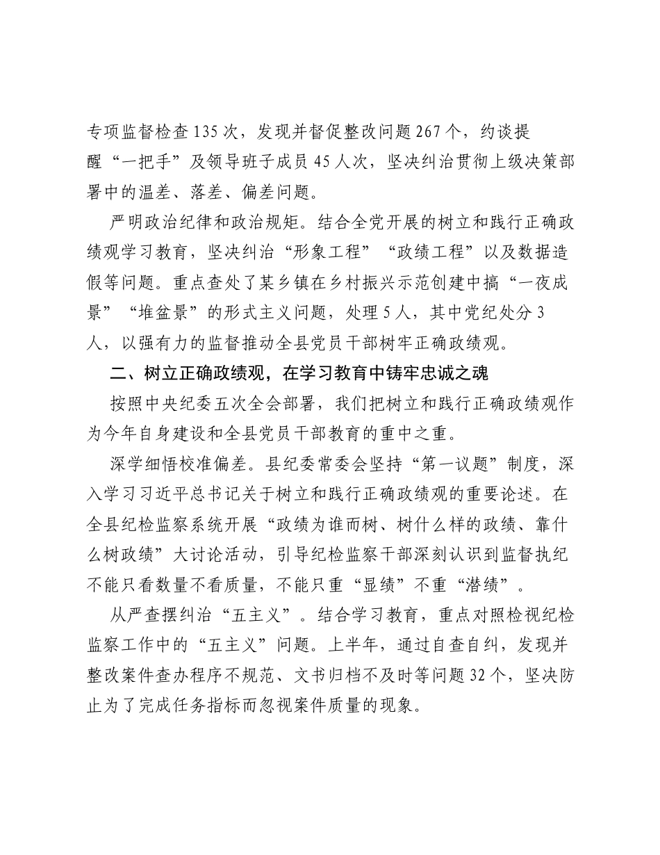 县纪委监委2026年上半年工作总结.docx_第2页