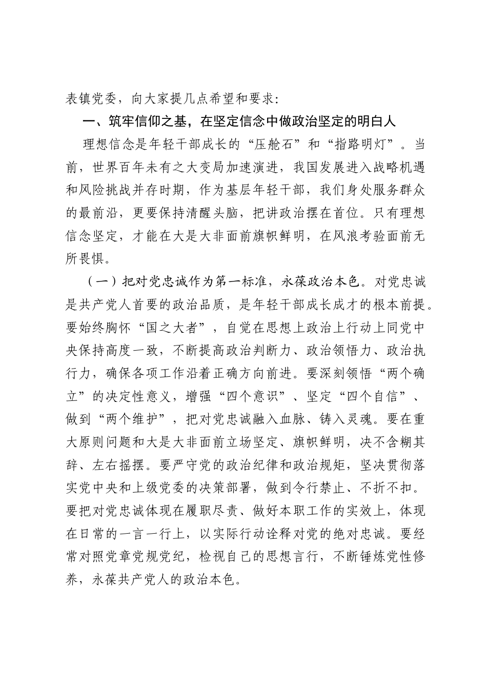 在2026年全镇第二期年轻干部座谈会上的讲话.docx_第2页
