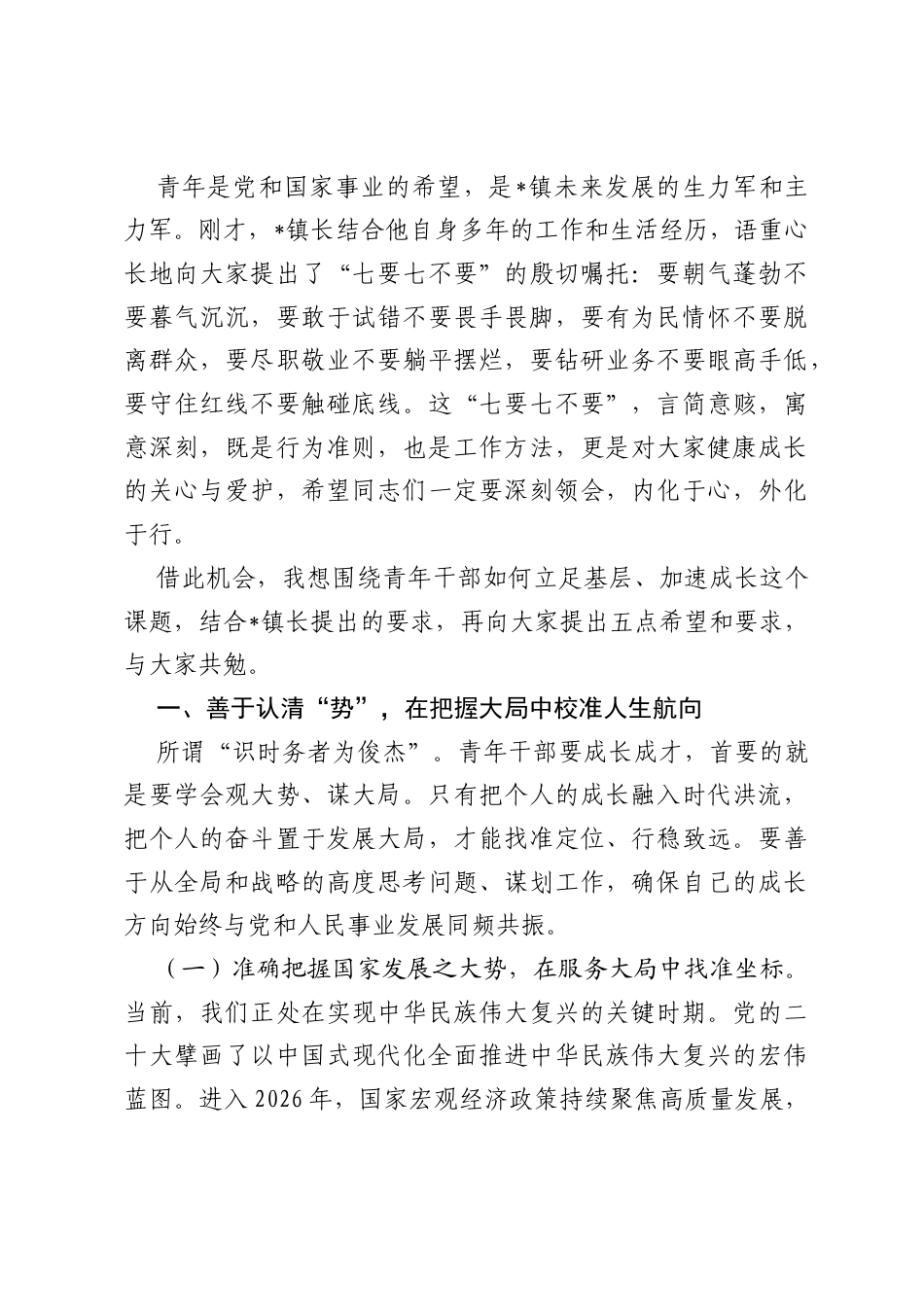 在2026年镇机关青年座谈会上的讲话.docx_第2页