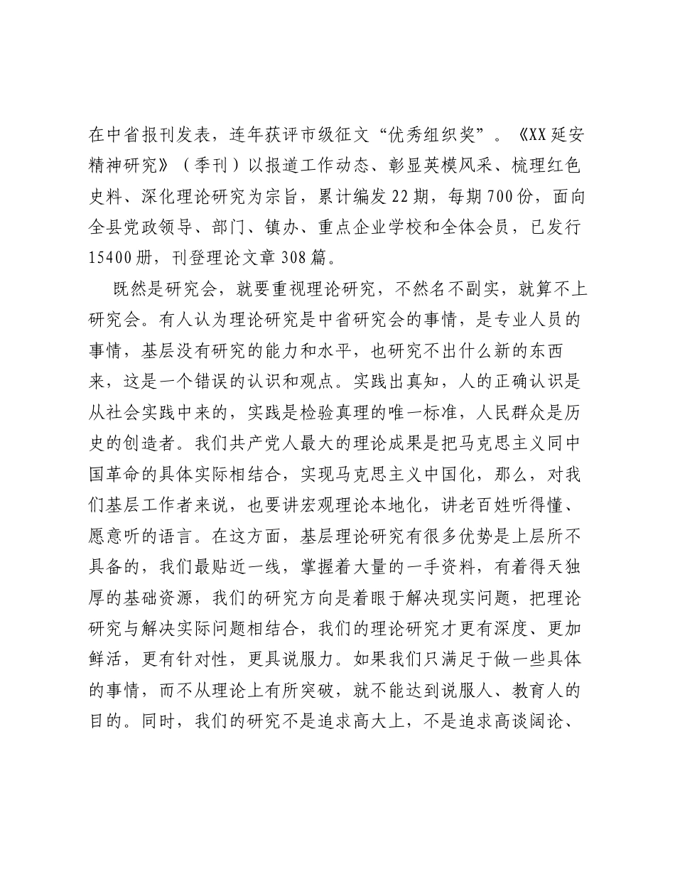 在XX县2026年作协会议上的讲话.docx_第2页