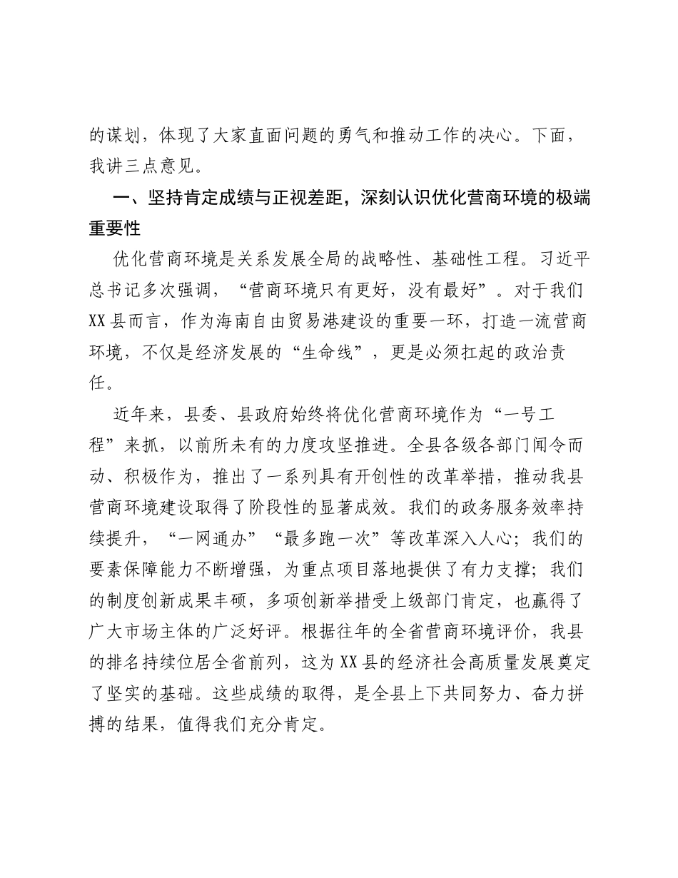 在全县2026年优化营商环境清障护航专项行动工作推进会上的讲话.docx_第2页