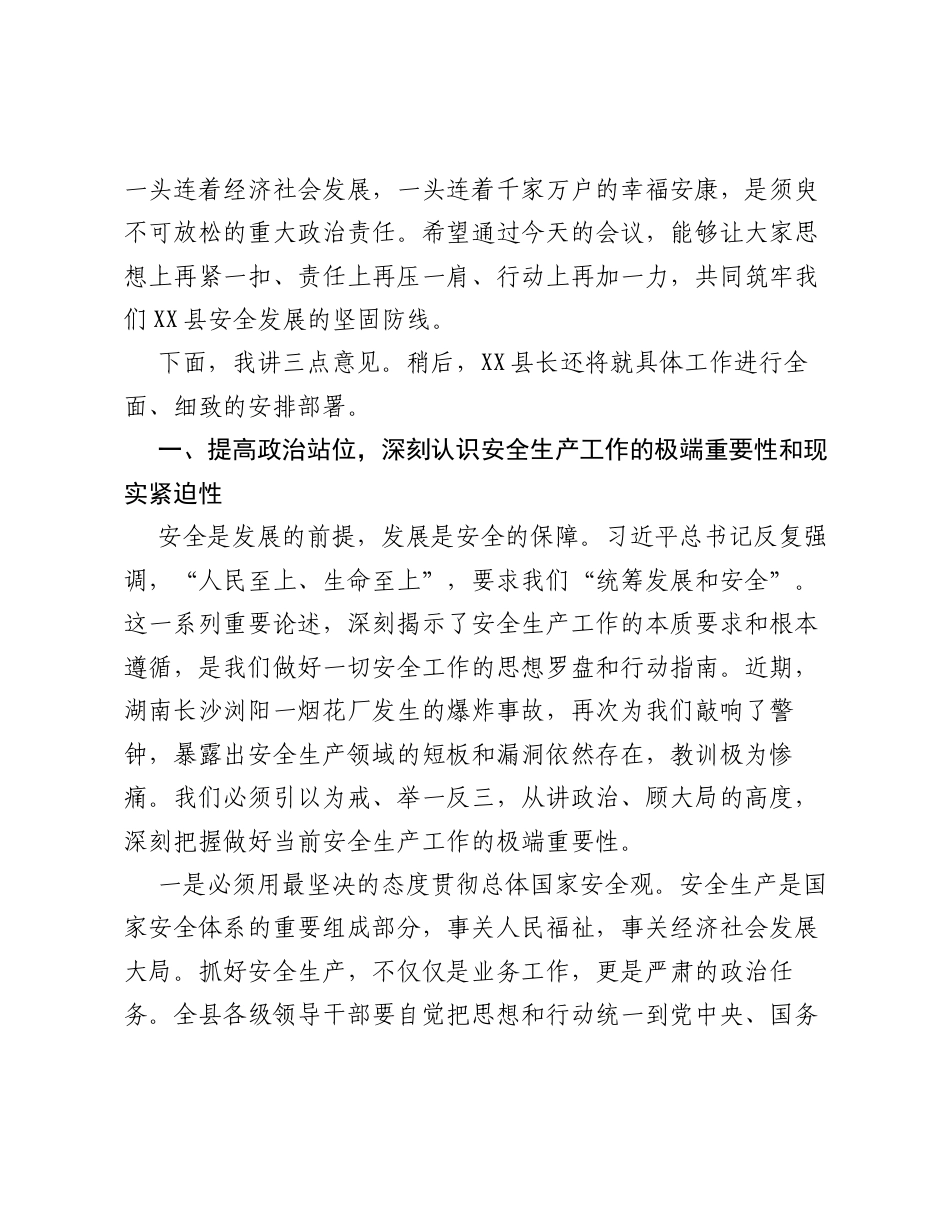 在全县安全生产工作专题会议上的讲话.docx_第2页