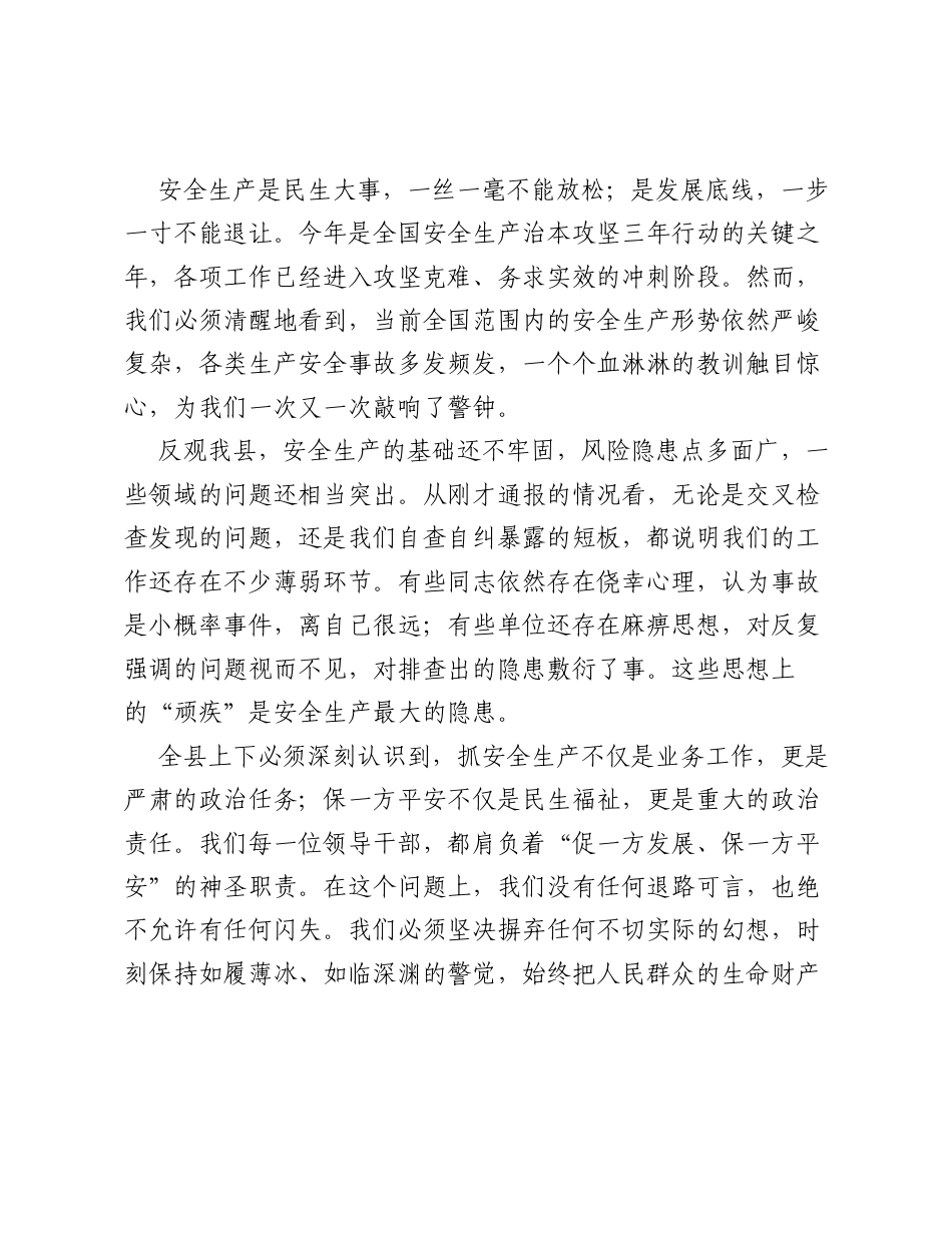 在全县安全隐患排查整改工作推进会上的讲话.docx_第2页