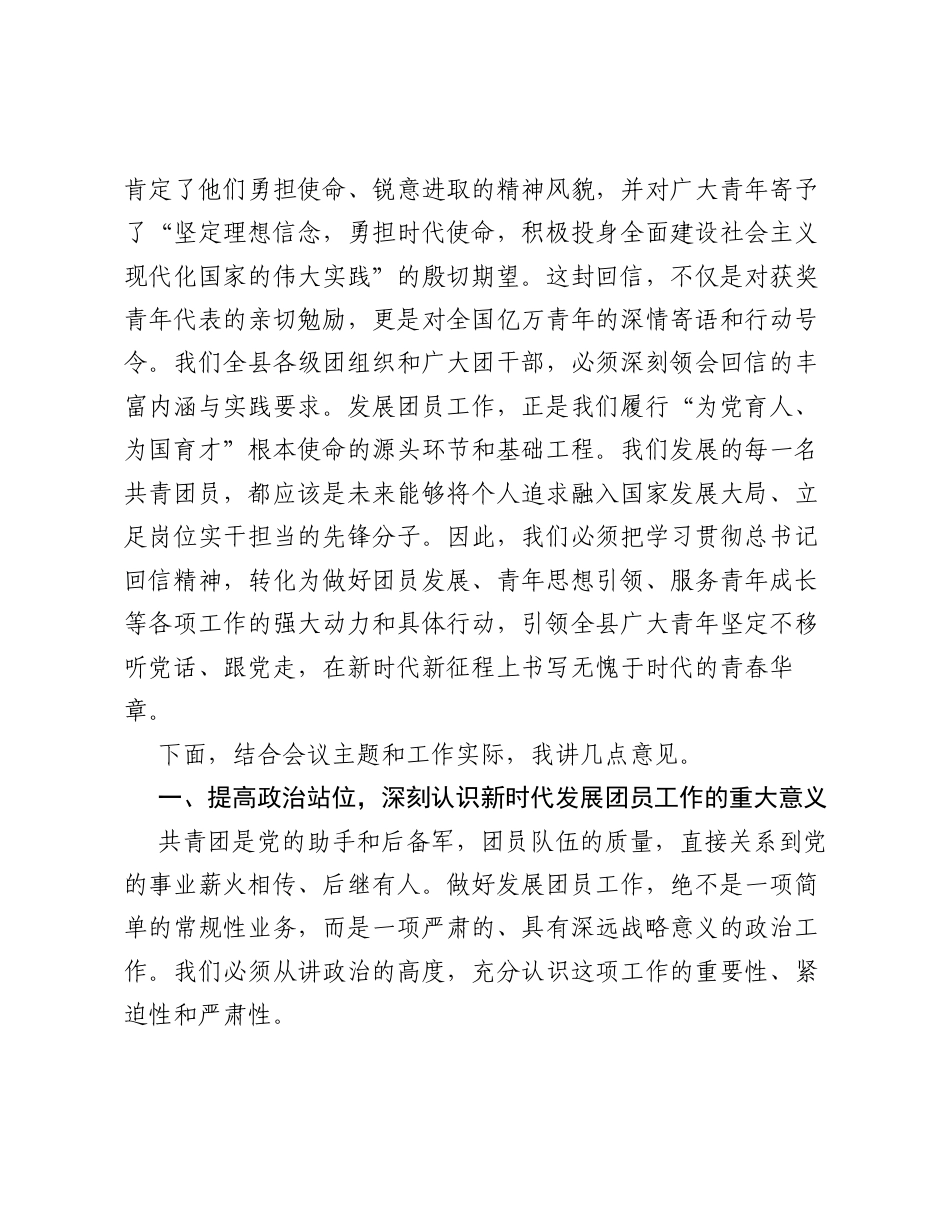 在全县发展团员工作会议上的讲话.docx_第2页