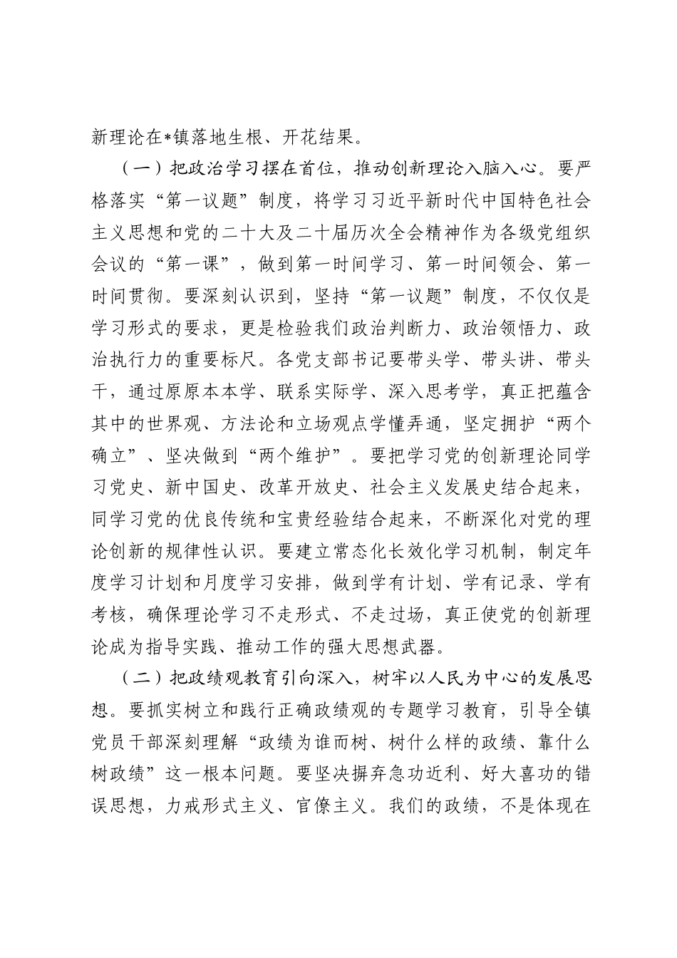 在全镇基层党建工作推进会议上的讲话.docx_第2页