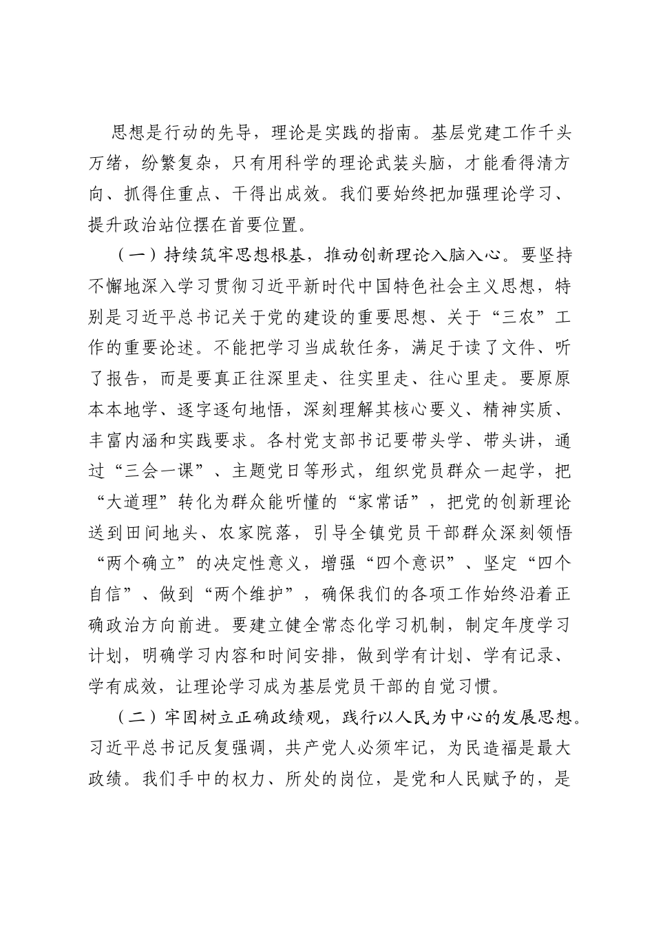 在全镇基层党建业务能力提升培训会上的讲话.docx_第2页