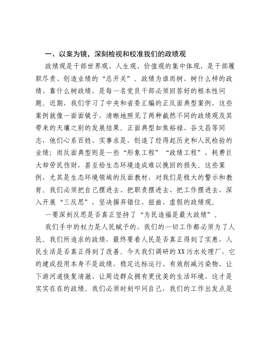 在省生态环境厅党委理论学习中心组 2026 年第三次集中学习研讨会上的讲话.docx_第2页