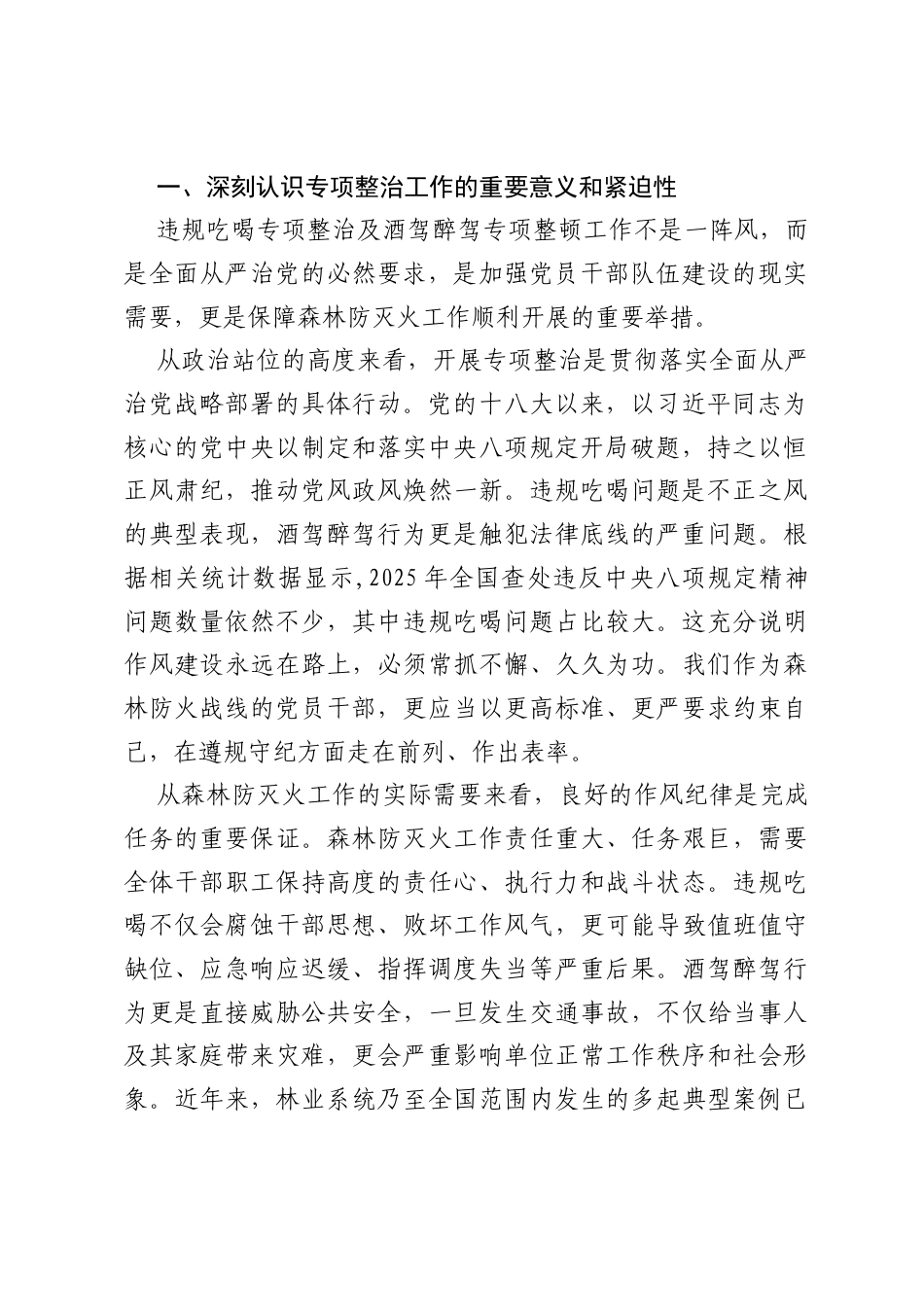 在违规吃喝专项整治及酒驾醉驾专项整顿工作会议上的讲话.docx_第2页