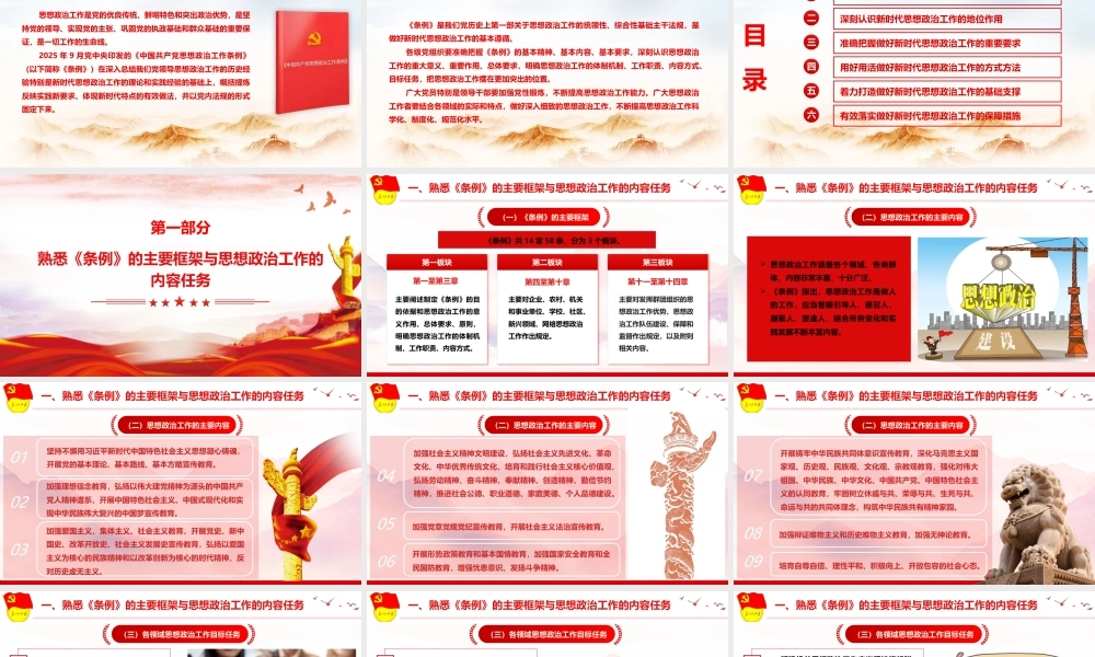 （47版，7300字讲稿）2026党课PPT 讲稿：贯彻《思想政治工作条例》凝聚奋力推进中国式现代化伟大实践的思想共识.pptx