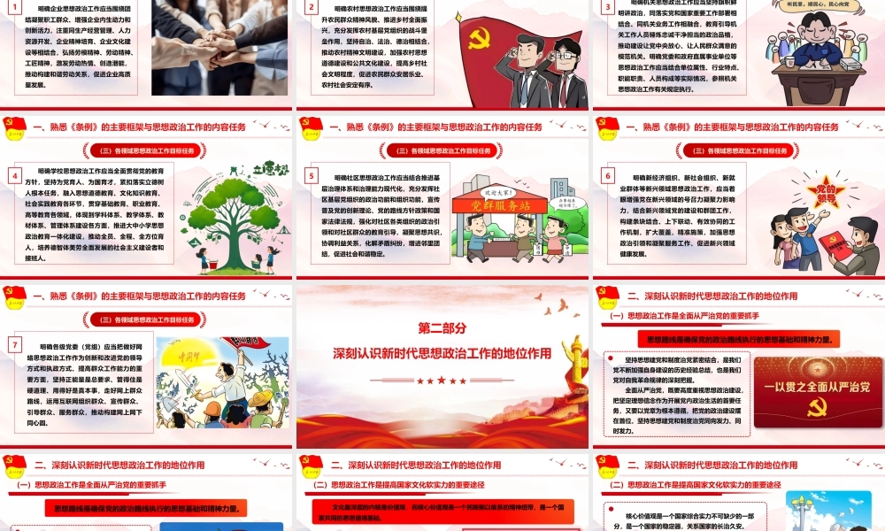 （47版，7300字讲稿）2026党课PPT 讲稿：贯彻《思想政治工作条例》凝聚奋力推进中国式现代化伟大实践的思想共识.pptx