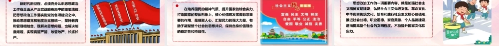 （47版，7300字讲稿）2026党课PPT 讲稿：贯彻《思想政治工作条例》凝聚奋力推进中国式现代化伟大实践的思想共识.pptx