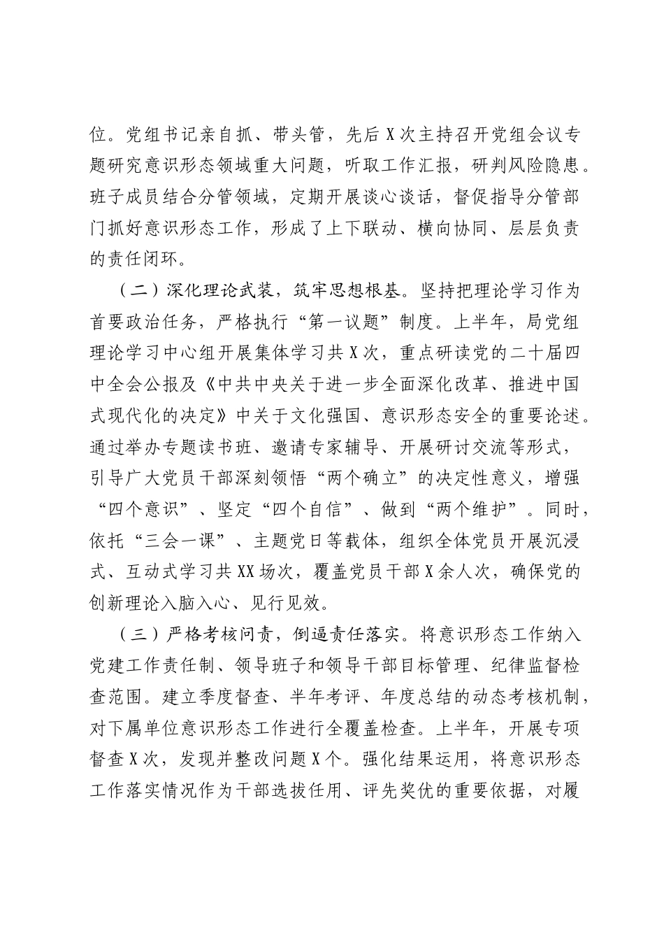 2026年上半年局意识形态工作分析研判及责任制落实情况报告.docx_第2页