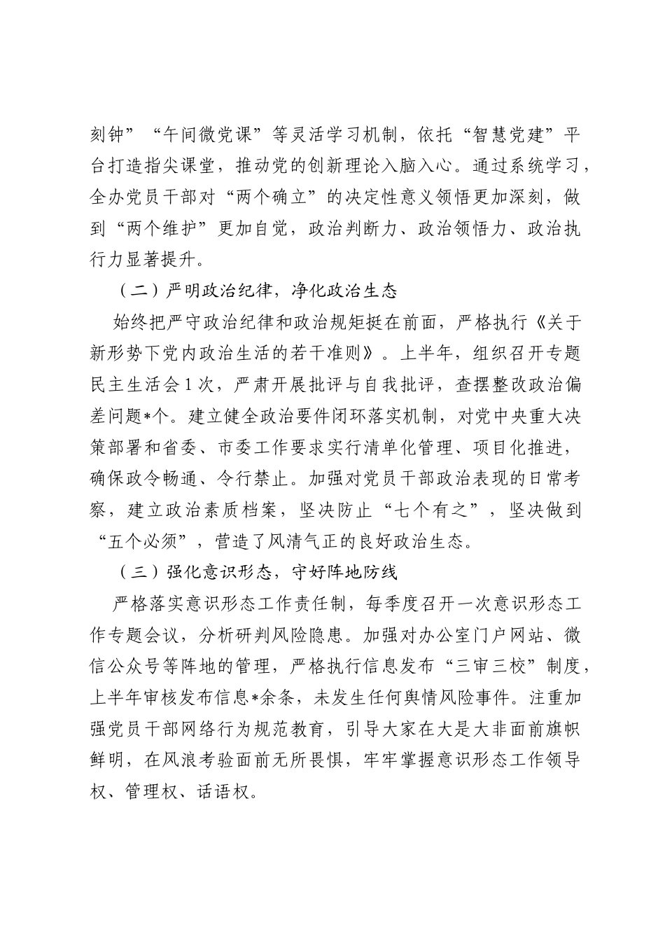 2026年上半年市委办公室党组书记抓基层党建工作述职报告.docx_第2页