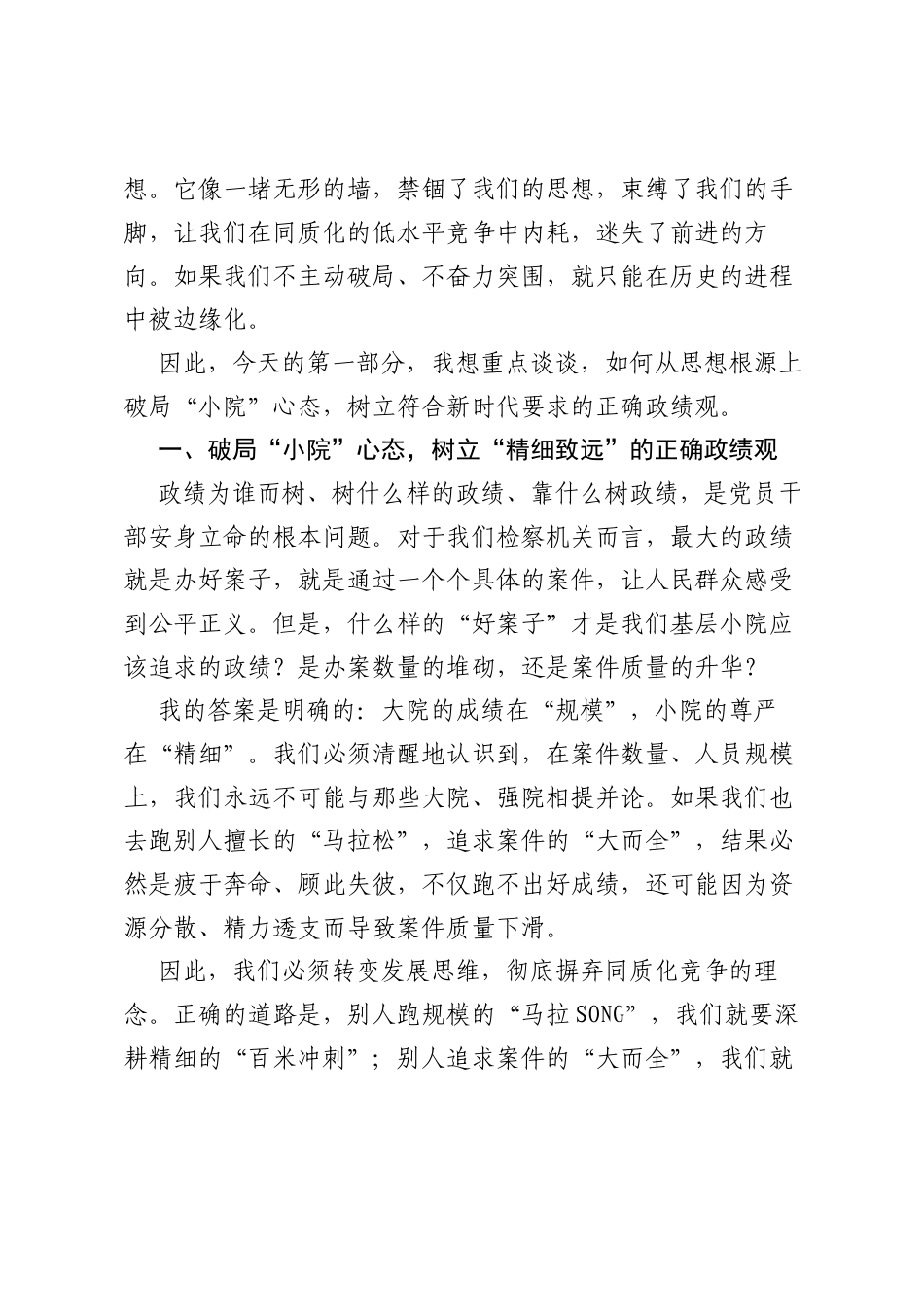 党课：端正政绩勇担当，破局小院求精品.docx_第2页