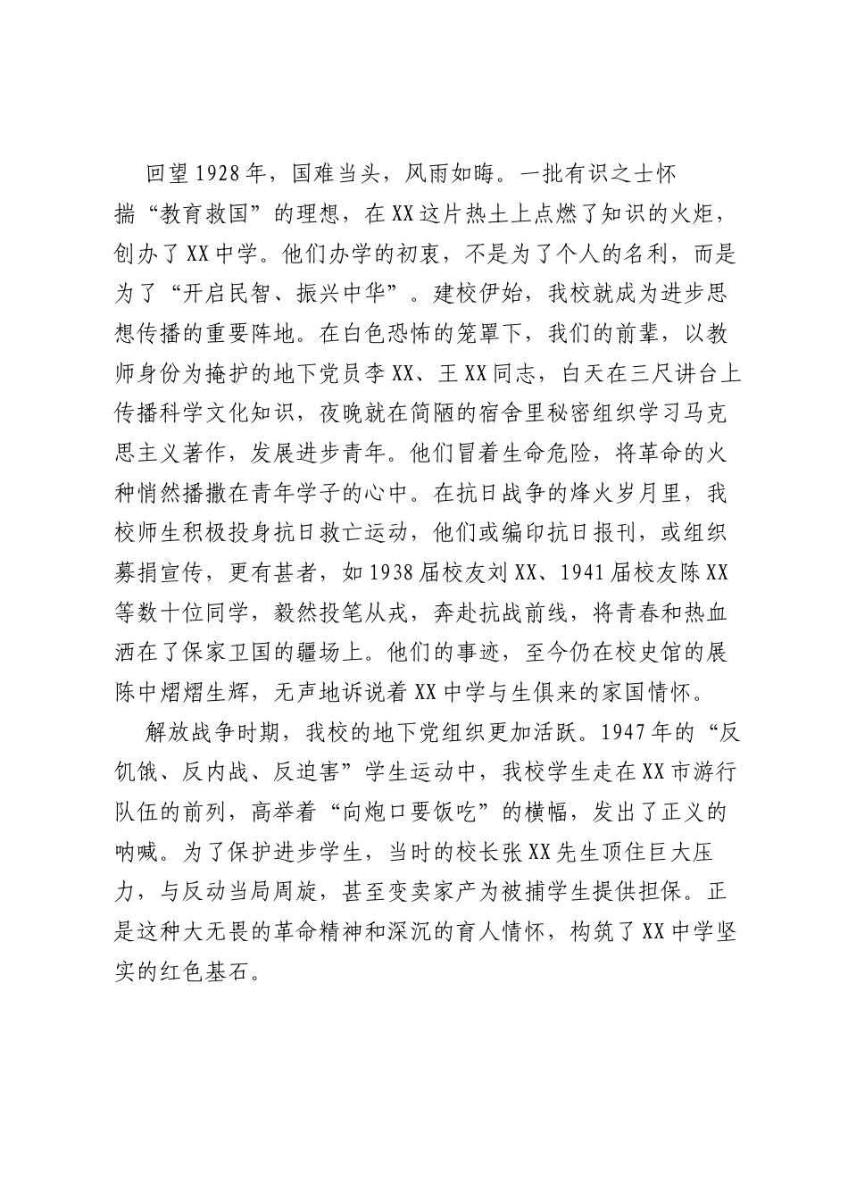 党课：赓续红色血脉践行正确ZJG奋力推动学校高质量发展.docx_第2页