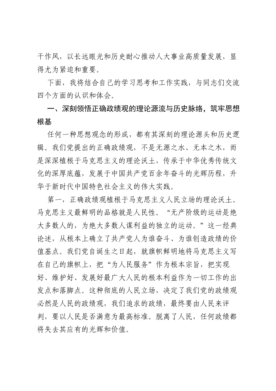 党课：深学笃行正确ZJG，奋力创造经得起检验的时代实绩.docx_第2页