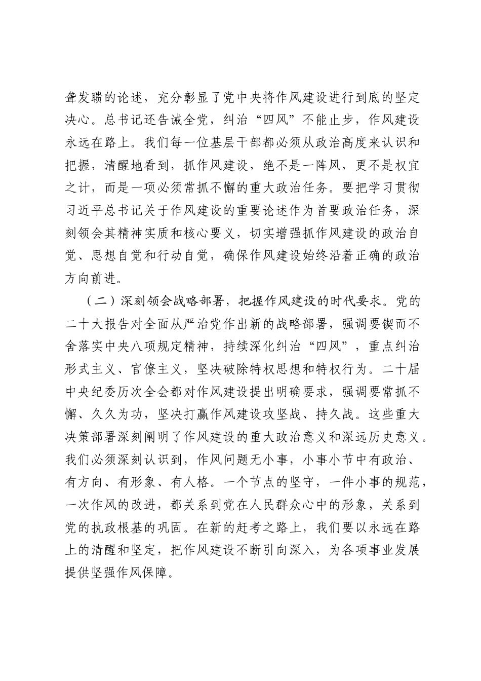 党课：永葆忠诚干净担当的政治本色，锻造赴汤蹈火竭诚为民的消防铁军.docx_第2页