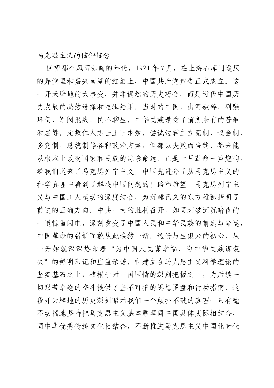 党课讲稿：以史为鉴映照初心，砥砺前行担当使命.docx_第2页