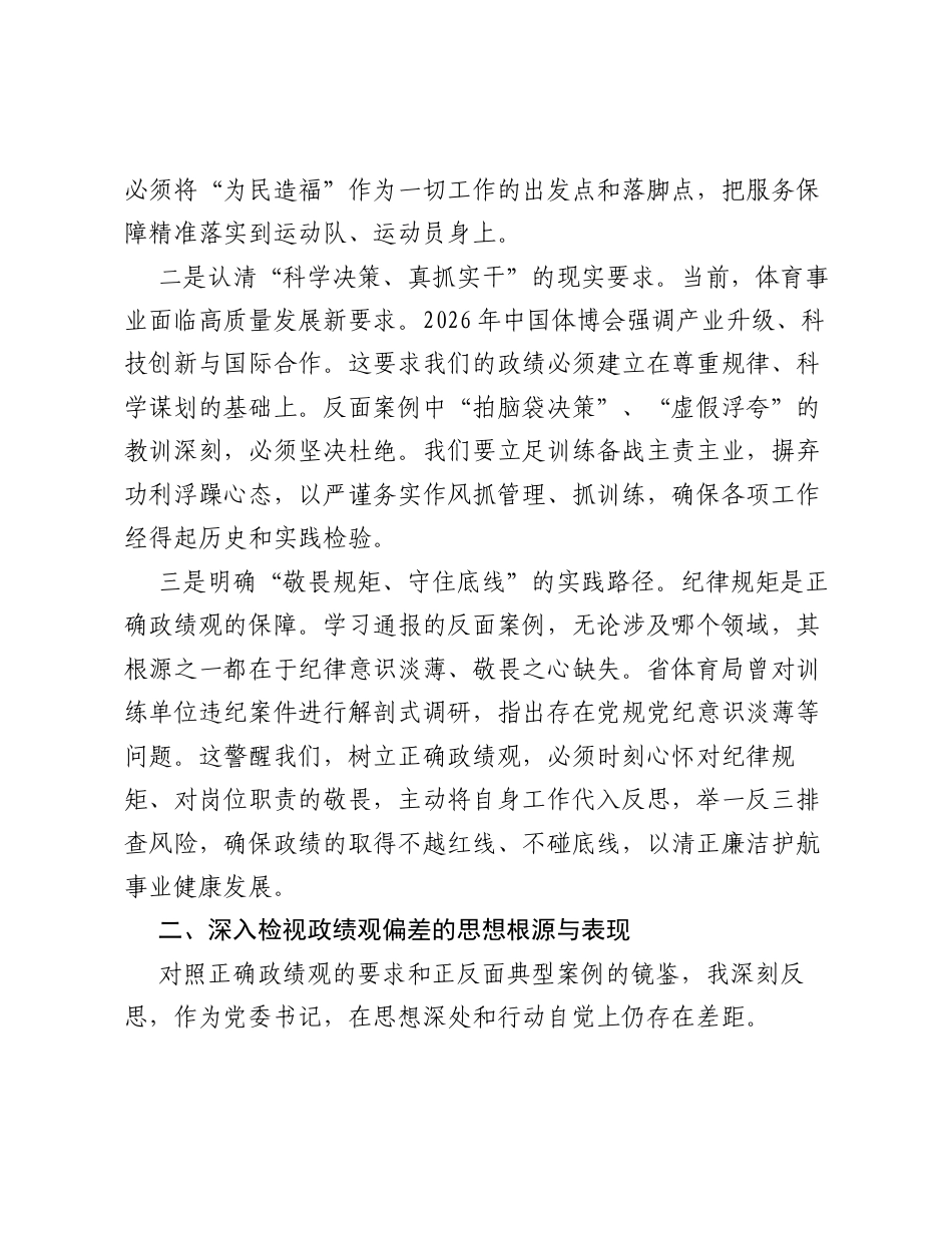 党委书记ZJG学习教育正反面典型案例研讨发言材料.docx_第2页