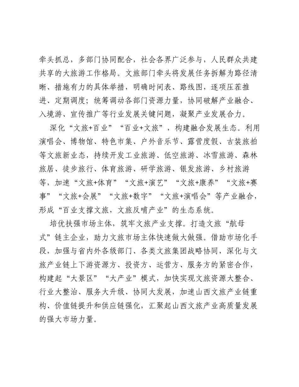 调研报告：加快将文化旅游业打造成支柱产业、民生产业、幸福产业.docx_第2页