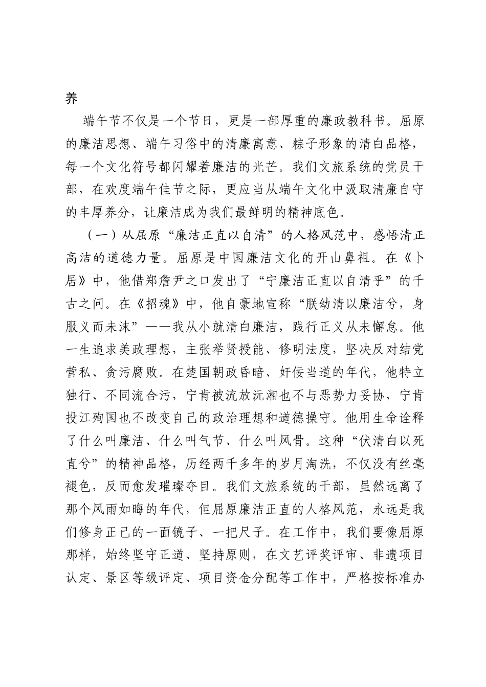 端午风清气更正，廉洁文旅舟行稳，在传承中华优秀传统文化中永葆清廉本色——市文化广电和旅游局2026年端午节前廉政党课讲稿.docx_第2页