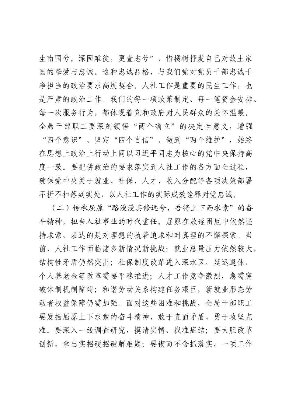 端午节前廉政党课讲稿：弘扬屈原正道直行精神，锻造清正廉洁人社铁军.docx_第2页