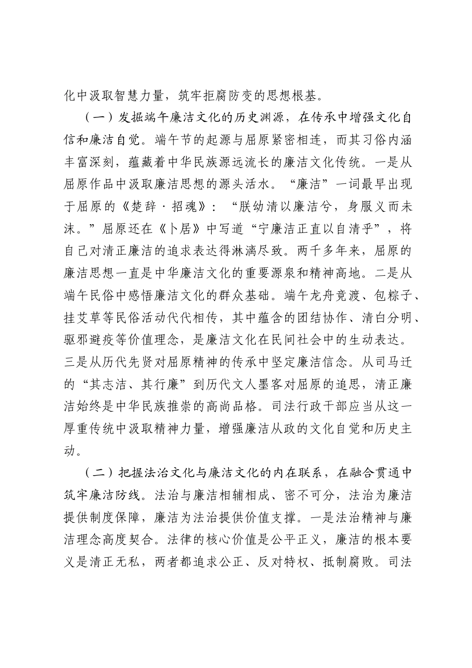 端午节前专题党课：法治清风润初心，廉洁正气守正义，以清正廉洁之姿担当十五五法治建设时代重任.docx_第2页
