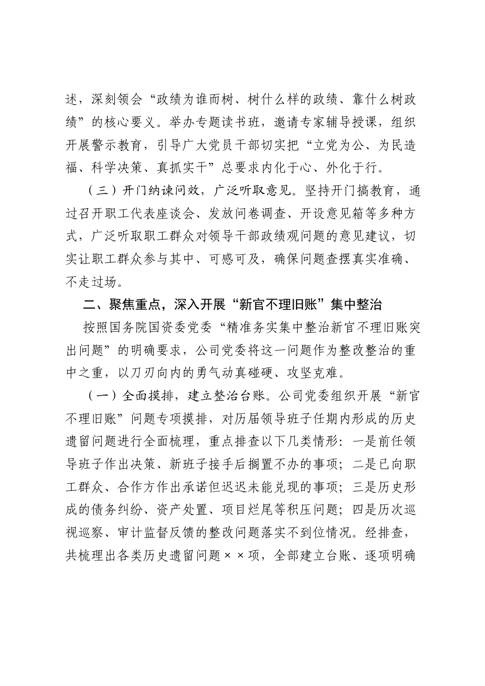关于开展树立和践行ZJG学习教育整改整治工作情况的汇报.docx_第2页