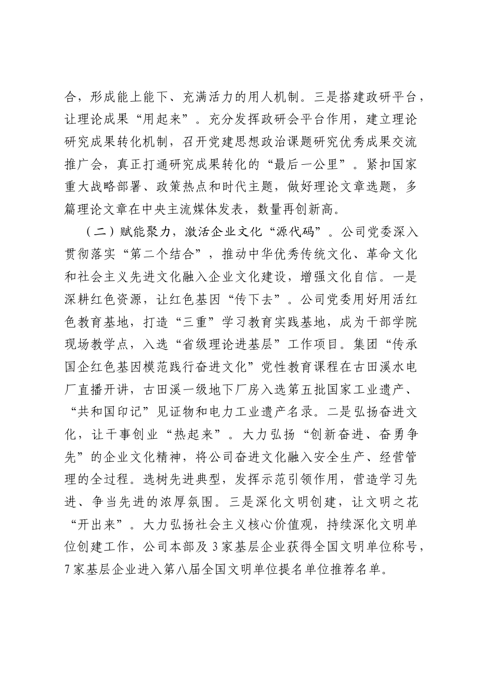 国有企业党委2026年上半年思想政治工作总结.docx_第2页