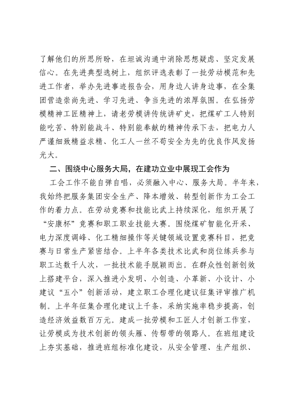 集团工会主席2026年上半年述职报告.docx_第2页