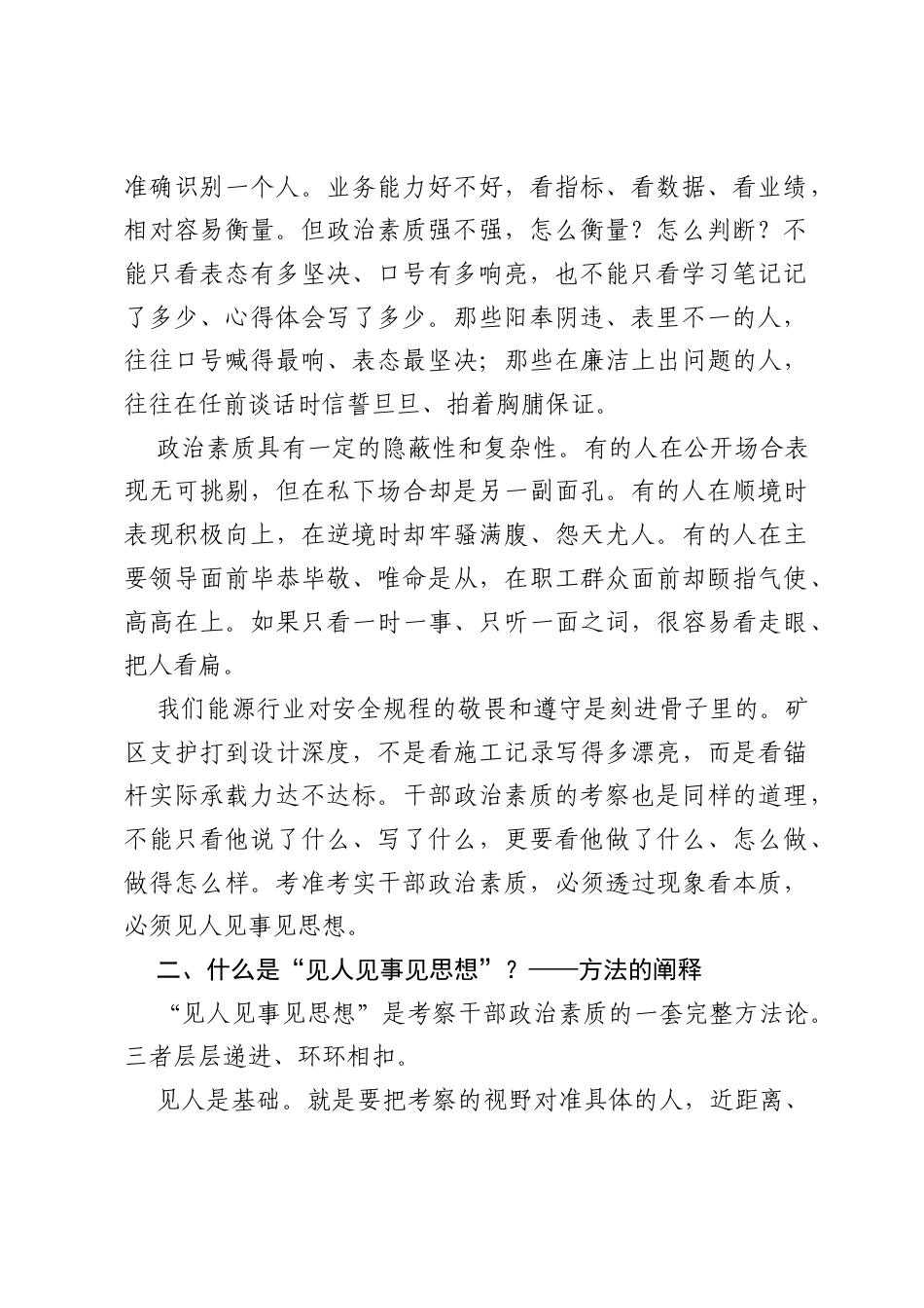 集团组织部长岗位竞聘发言.docx_第2页