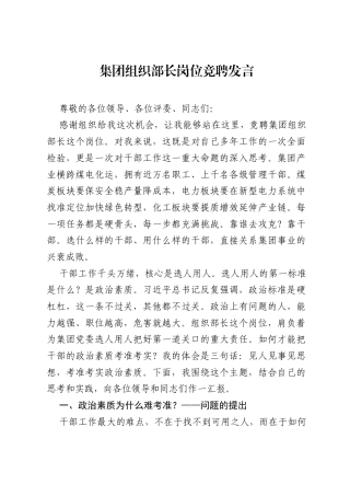 集团组织部长岗位竞聘发言.docx