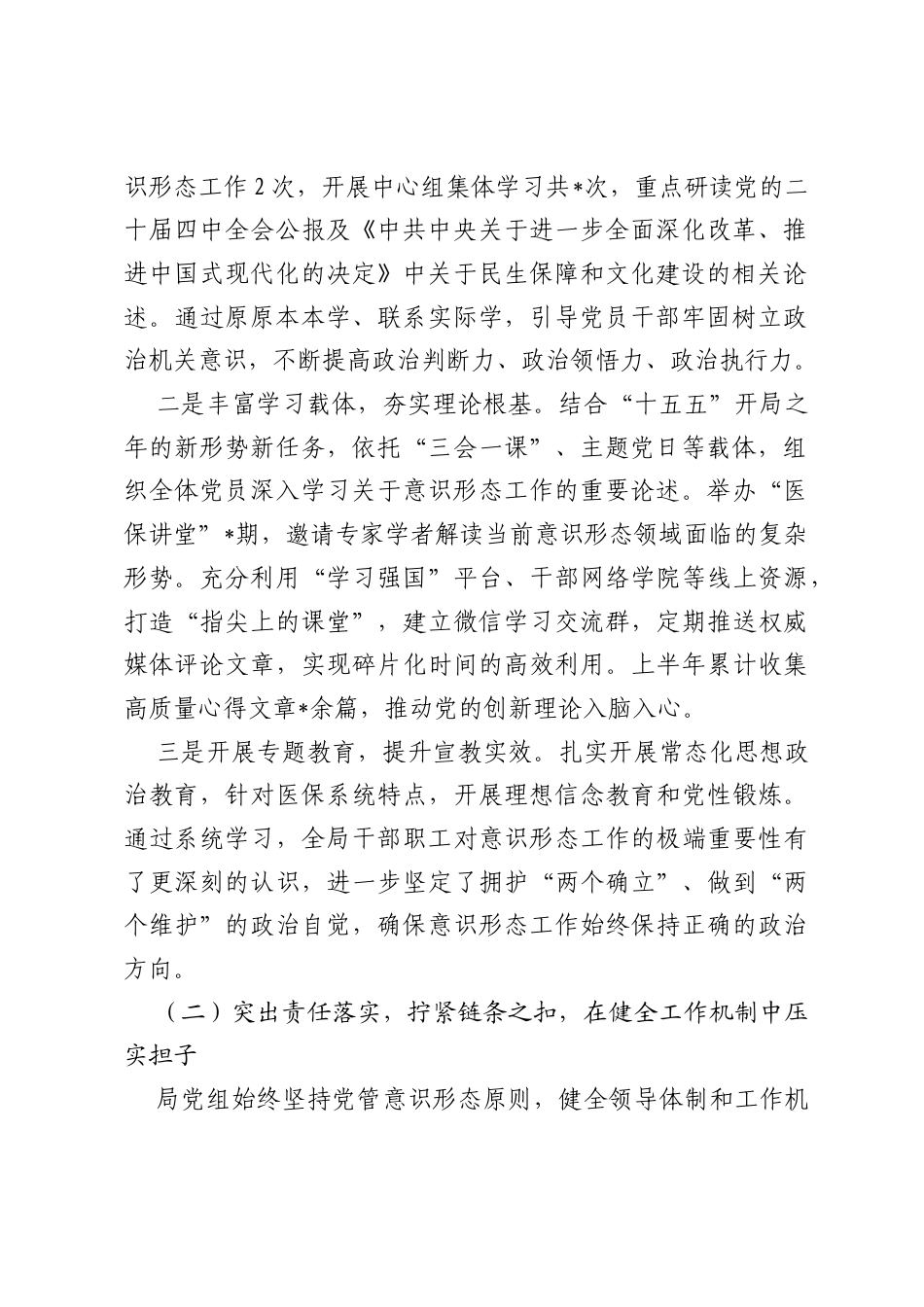 局党组2026年上半年意识形态工作情况报告.docx_第2页