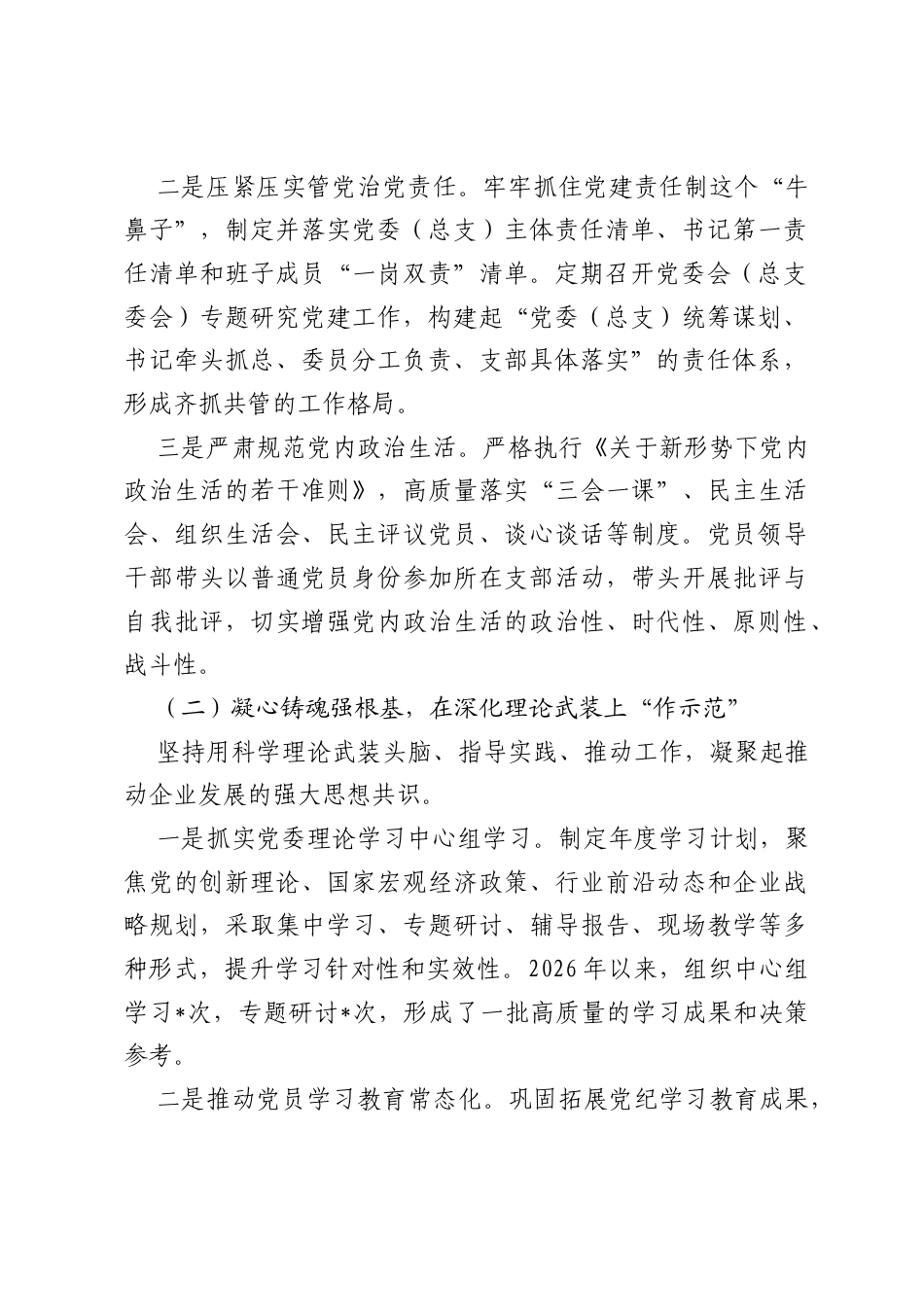 企业党组织先进事迹材料.docx_第2页