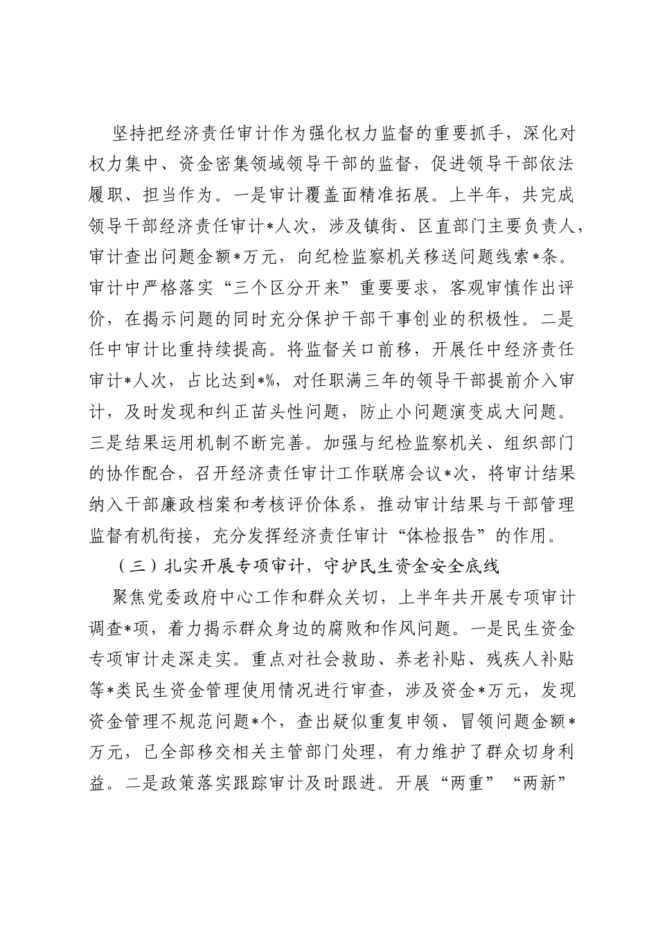 区审计局2026年度上半年工作总结.docx_第2页