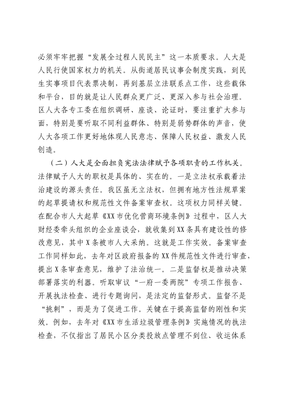 区委书记在区人大常委会机关全体干部会议上的送任讲话.docx_第2页