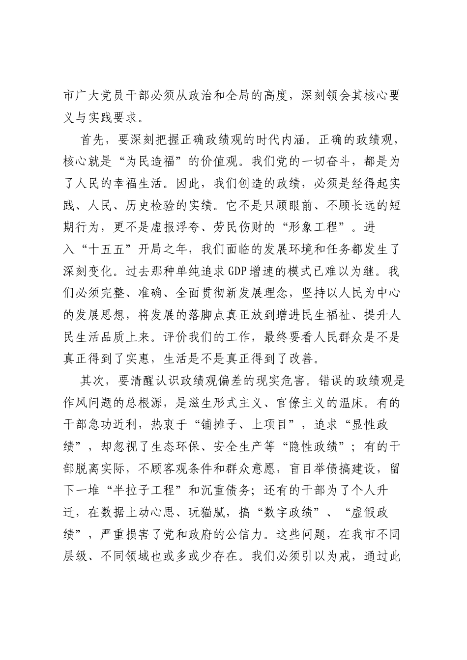 全市树立和践行正确ZJG学习教育整改整治工作调度会上的讲话.docx_第2页