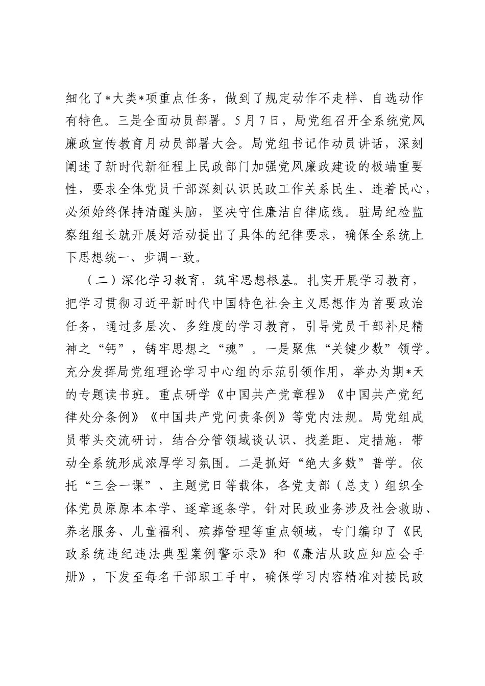 市民政局党组党风廉政宣传教育月活动总结.docx_第2页