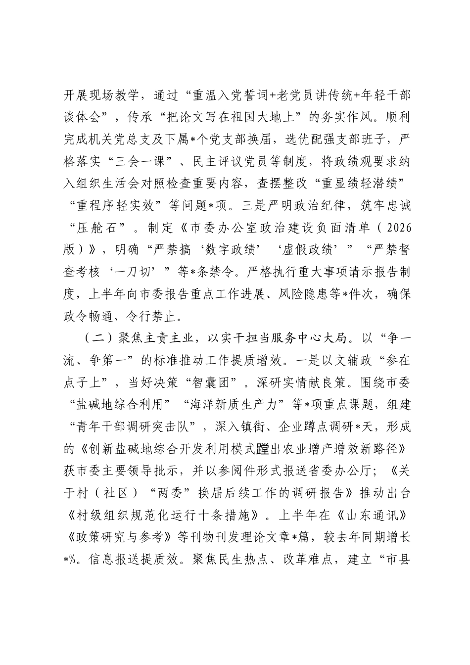 市委办公室2026年上半年工作总结.docx_第2页