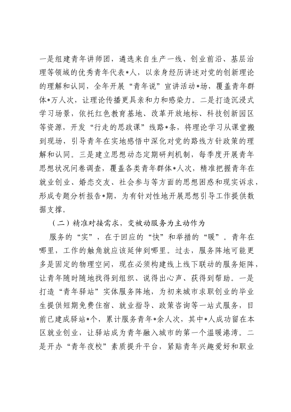 团区委书记关于2026年在统战联络工作中践行真抓实干的研讨发言材料 (1).docx_第2页