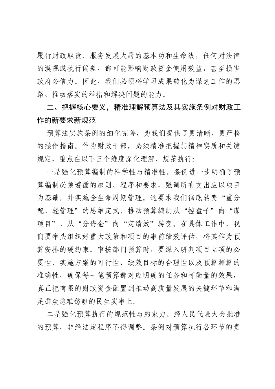 在2026年财政局培训会上的讲话.docx_第2页