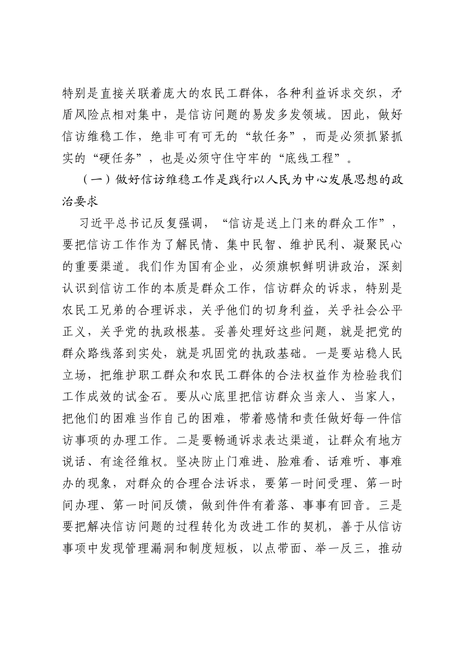 在2026年公司信访维稳工作制度宣贯培训会议上的讲话.docx_第2页