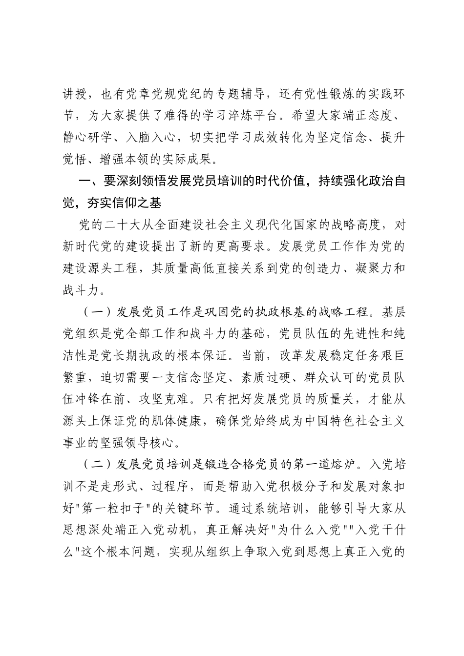 在2026年区委组织部发展党员集中培训会上的讲话.docx_第2页